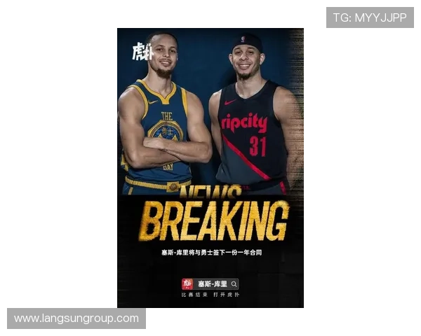 勇士队新赛季展望：库里与新援如何共谱冠军梦想